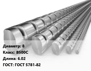 Арматура 8 Кл В500С L=6.02 ГОСТ: ГОСТ 5781-82